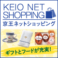 京王百貨店