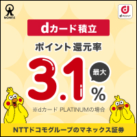 【高還元中！】株・投資信託ならネット証券のマネックス証券