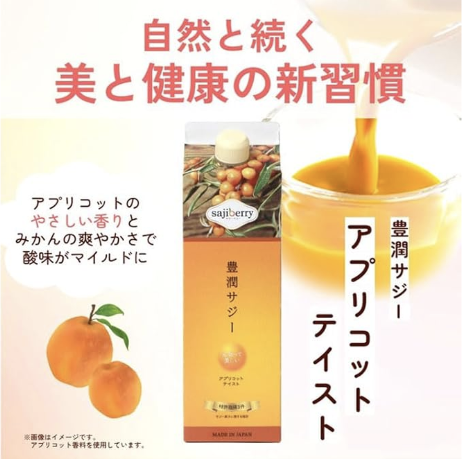 豊潤サジー（初回定期500円）