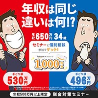 【オンライン税金セミナー】新規セミナー参加&個別相談プログラム