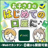 三井住友銀行Olive　お子様用口座