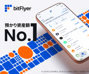 bitFlyer（ビットフライヤー）