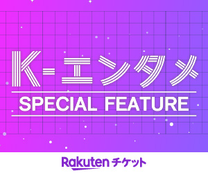 楽天チケット