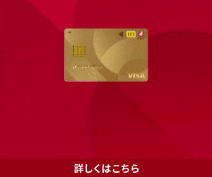 NTTドコモ「dカード GOLD」（アップグレード）