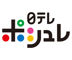 日テレポシュレ