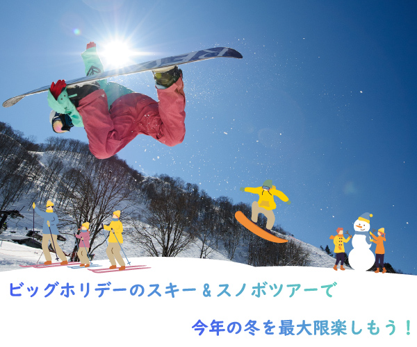 国内旅行の格安予約なら【ビッグホリデー】
