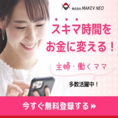 Vメイト（簡単無料セミナー動画視聴後の本会員登録完了）