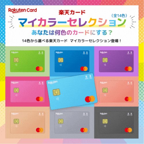 6/29AM10時まで※合計最大20,700円相当※楽天カード（マイカラーセレクション）【最短10日でポイントGET】