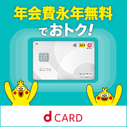 dカード REG