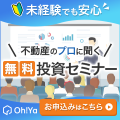 【高還元】Oh!Ya(オーヤ)[セミナー参加完了]