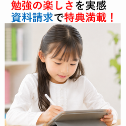中学校通信教育【無料資料請求】