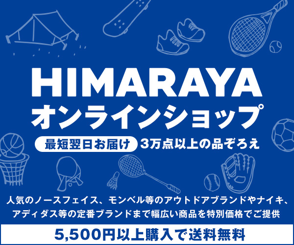 ヒマラヤオンラインストア