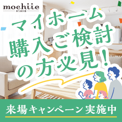 注文住宅ご成約完了　【持ち家計画】