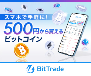 【数量限定！】ビットトレード（BitTrade）【新規口座開設】