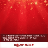 ※還元UP中※楽天証券 こども口座開設