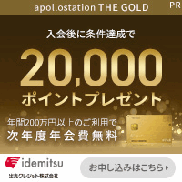 「apollostation THE GOLD（ALLブランド）