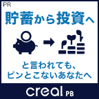 【PR】creal PB(年収700万円以上)【不動産投資個別面談/クリアルPB】