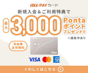 au PAY カード
