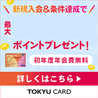 東急カード