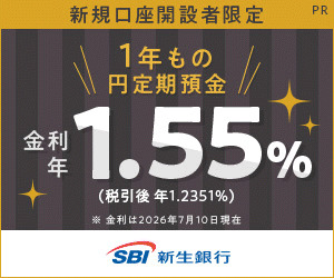 SBI新生銀行「口座開設」