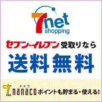 セブンネットショッピング
