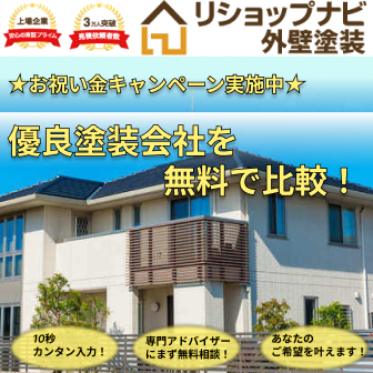 リショップナビ【リフォーム】