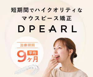 DPEARL【新規無料カウンセリング】