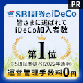 SBI証券 確定拠出年金（iDeCo）