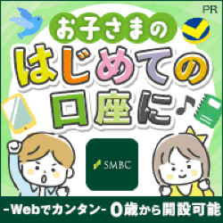【親権者さまの代理申込専用】三井住友銀行Oliveお子さま用口座