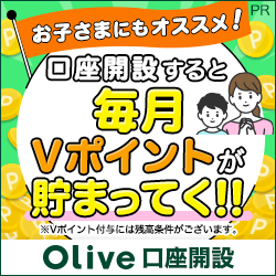 【親権者さまの代理申込専用】三井住友銀行Oliveお子さま用口座