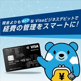 GMOあおぞらネット銀行 ビジネスデビットカード