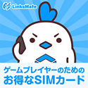LinksMate（リンクスメイト）