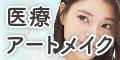 KMクリニック アートメイク